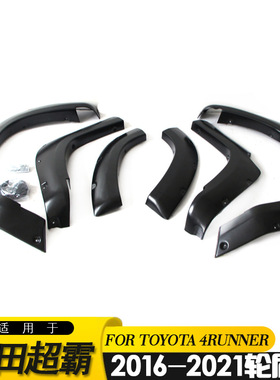 适用于16-21款丰田超霸TOYOTA 4RUNNER轮眉加装配件 厂家出口外贸