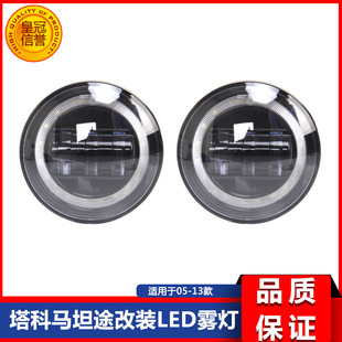 05-11塔科马雾灯 07-13坦途雾灯 LED款 皮卡雾灯 20W适用于