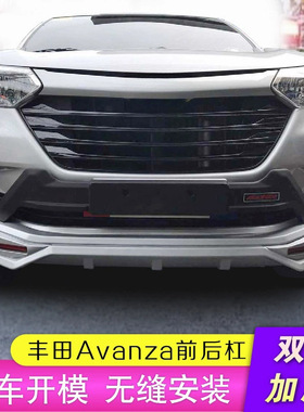 适用于丰田avanza保险杠 丰田avanza前后杠 加装防护杠前杠后杠