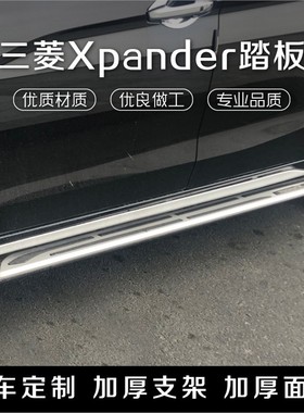 适用于三菱XPANDER脚踏板MISUBISHI 三菱XPANDER左右踏板