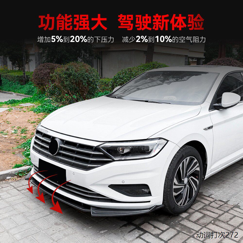 适用2019-2022大众速腾海外版Jetta捷达MK7前唇前铲扰流包围改装