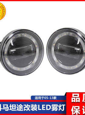 05-11塔科马雾灯 07-13坦途雾灯 LED款 皮卡雾灯 15W适用于