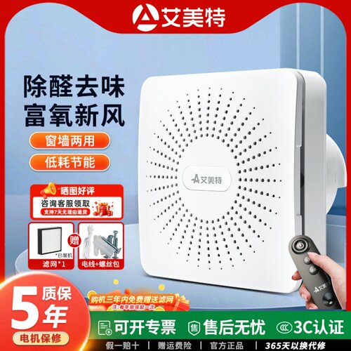 艾美特双向流净化新风系统换气扇