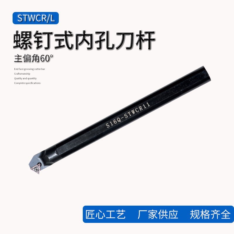 供应60度数控内孔车刀杆S08K-STWCR09/S10K/12M/16Q/20R-STWCR11