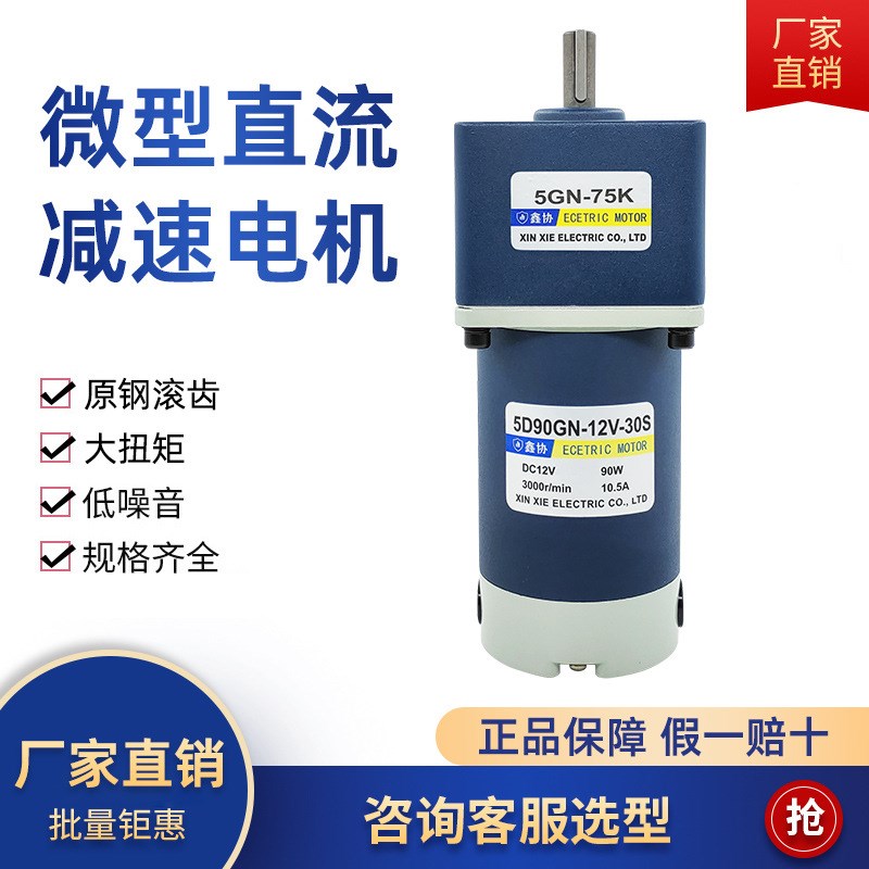 5D90GN直流减速电机90W大功率低速电动机24永磁马达调速鑫协电器