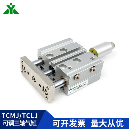 TCMJ12/TCLJ12x10x15x20x25x30x40x50-10-20-30S可调行程三轴气缸
