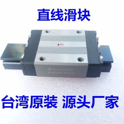 台湾原装直线导轨 HGN 5 7 9 12 15 NS SS HS D基虎滑块HGN15NS D