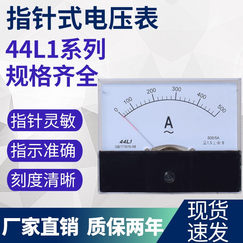 44L1指针式交流电流电压表表头电测仪表配电柜250v450v