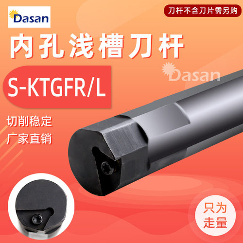 跨境内径浅槽切槽刀杆s16n/s20q/s25r/s32s-ktgfr16卡簧浅槽