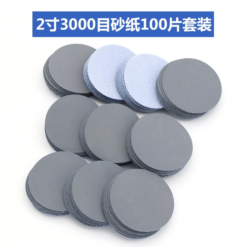 2寸100片打磨砂纸 抛光打磨砂纸套装50MM圆盘砂纸 植绒砂纸片