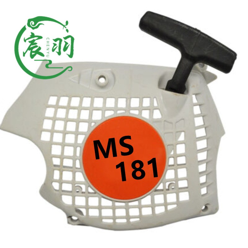 油锯MS171  MS181 MS211拉盘 启动器 手拉器 起动器总成配件