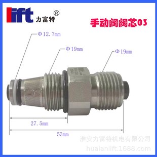 lift液压动力单元 阀手动阀阀芯 配件插装