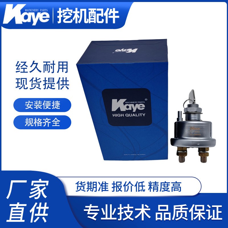 挖机CATE320B/C/D/330B/345B/200B点火开关2线7N-0718 5A-3058