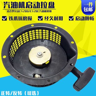 田園管理開溝機7.5HP 汽油發電機配件RGX3500啟動器總成 EY28拉盤