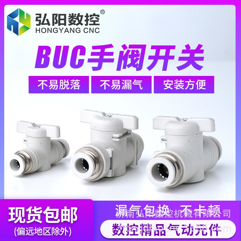 气动手阀开关BUC-4/6/8/10/12mm气管快速接头管道阀手动阀门快插