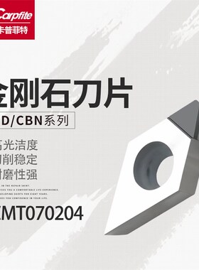 DCMT070202/070204   PCD/CBN 宝石刀片 金刚石刀片 氮化硼刀片