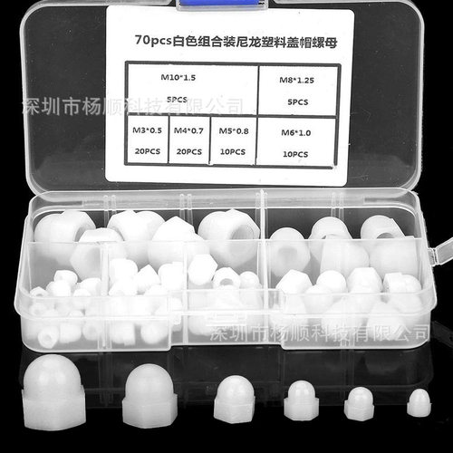 跨境70pcs盒装 白色尼龙六角盖形螺母防尘保护帽M3-M10组合套装