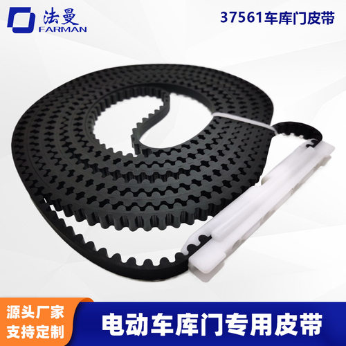 37561RS/SS  7尺/8尺车库门皮带Genie开启器替换皮带塑料扣同步带