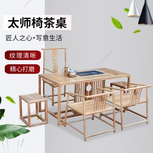 茶桌 新中式 老榆木实木茶桌茶台 实木桌椅组合 家用功夫实木中式