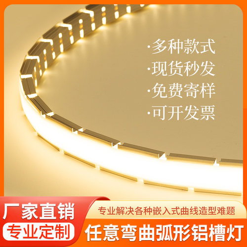 弧形灯槽折弯铝槽灯带圆弧预埋批灰可弯曲转弯圆形软灯条龙骨