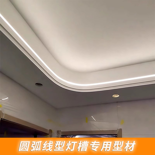 定制弧形折弯线条灯嵌入式弯曲龙骨灯槽圆弧线性灯带U型底部切弯