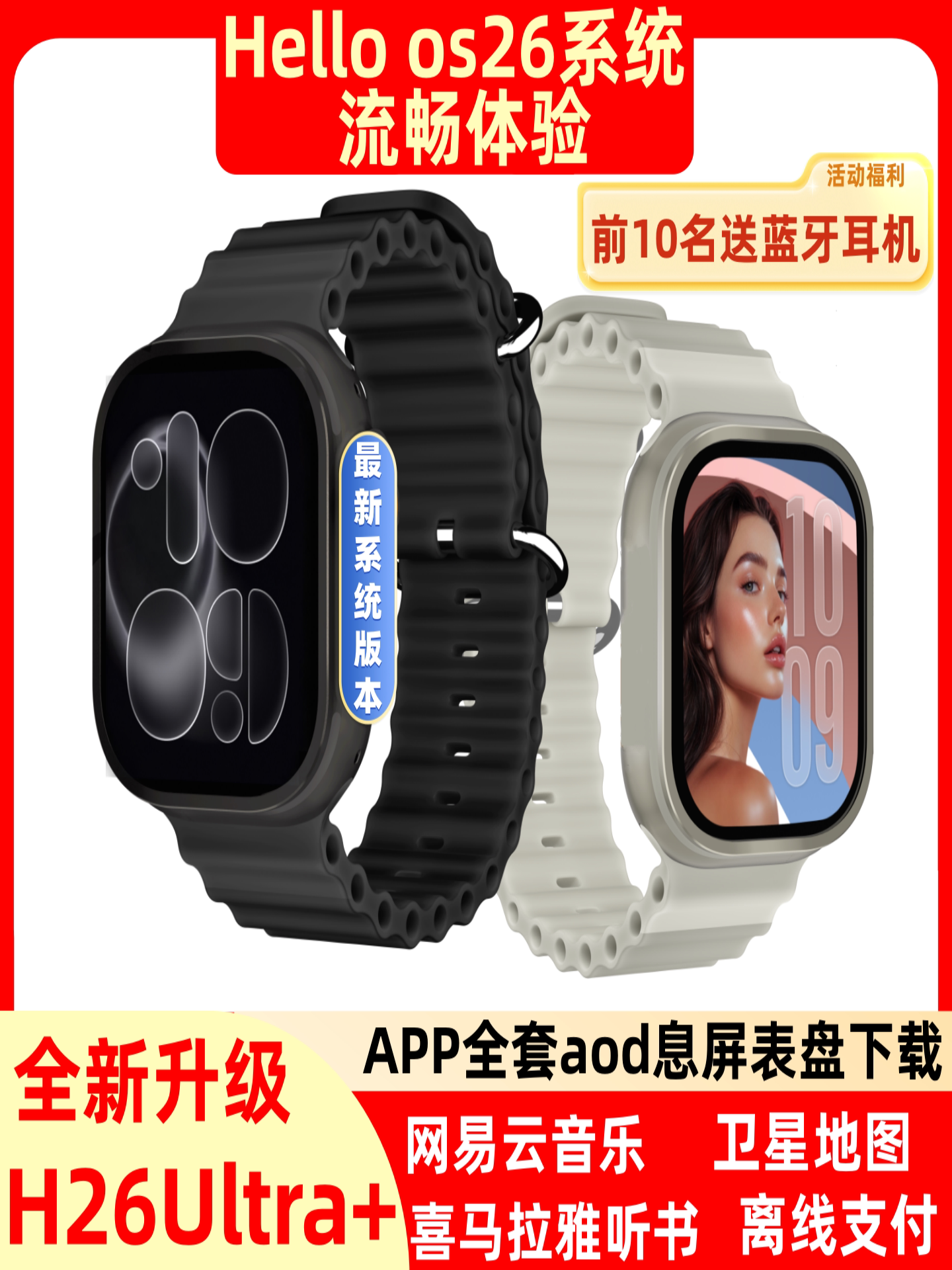 Helloplum新款H26Ultra+智能手表微信回复网易云音乐喜马拉雅导航