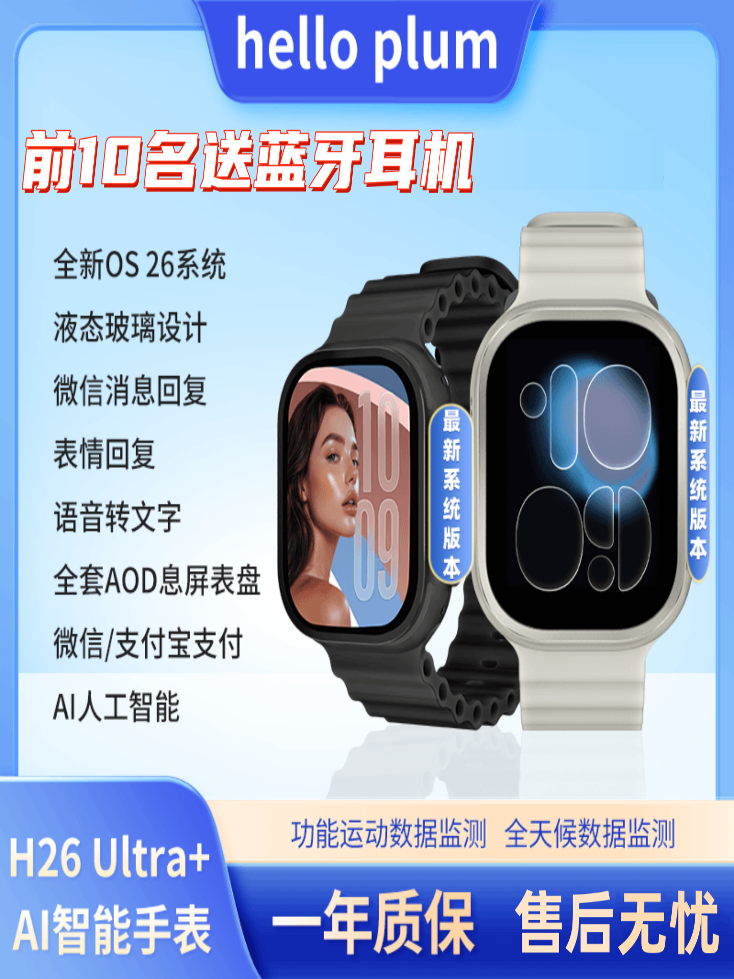 官方正品H26 Ultra+智能手表oled喜马拉雅听书微信回复网易云音乐