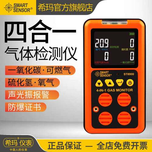 ST8900/8903 Four in One Gas Detector Portable Limited Space