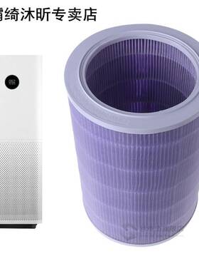 Air Cleaner Filter Smart Mi Air Purifier Core Removing HCHO