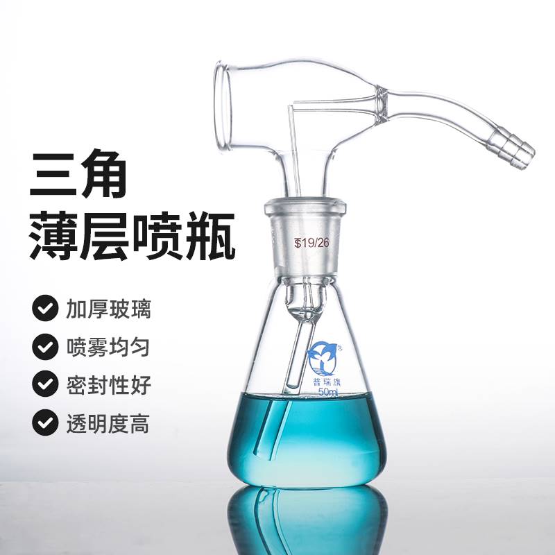 Color Rendering Spray Bottle Set Thin-layer Chromatography