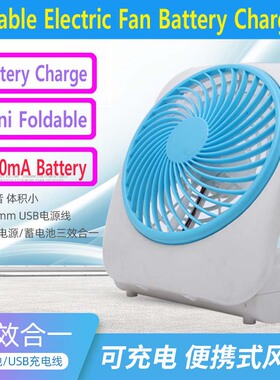 Battery Charging Electric Fan Mini Table Stand Fold 充电风扇