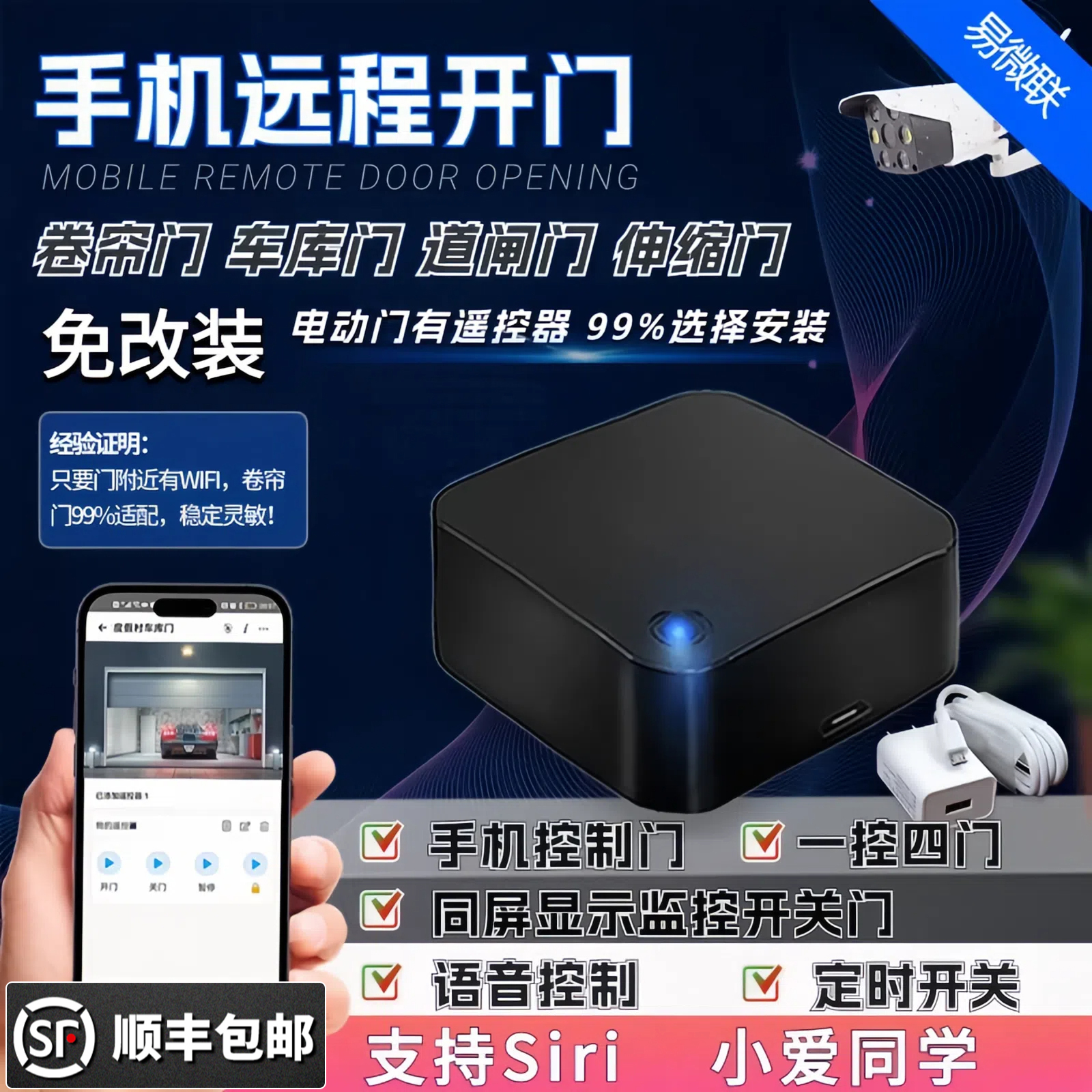 易微联手机远程控制器WiFi卷帘门伸缩门卷闸门车库门遥控器拷贝