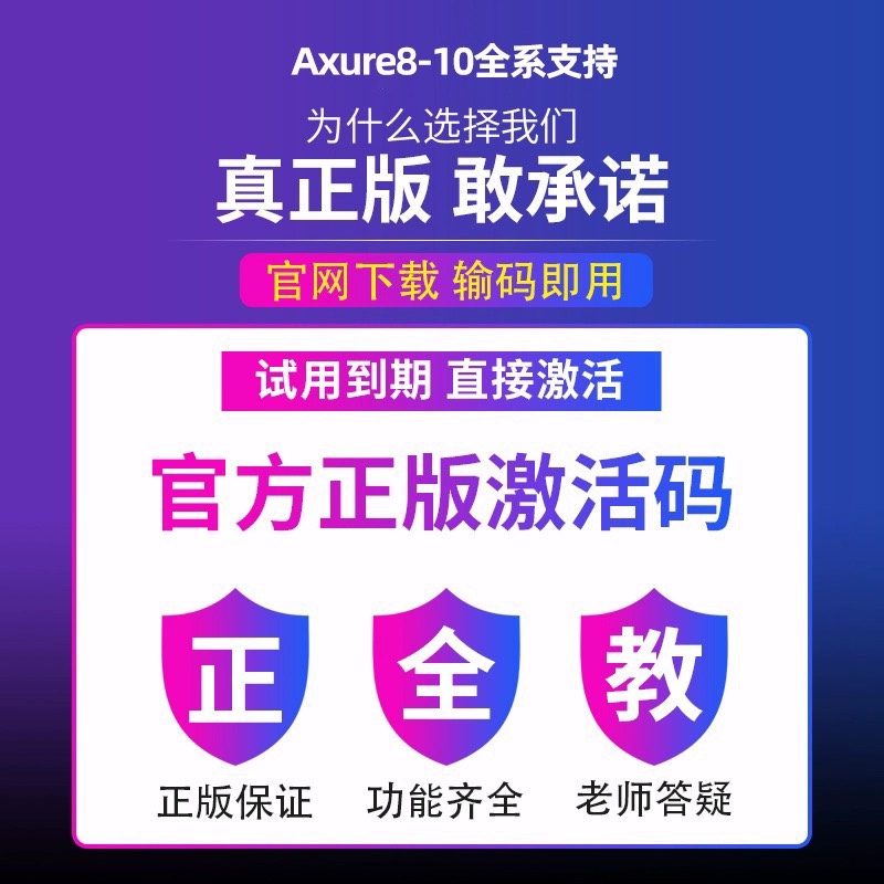 Axure rp10/9/8授权码软件安装包汉化中文版永久激活码Win/Mac M1