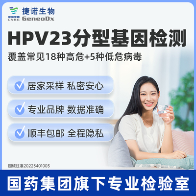 HPV23分型检测