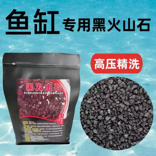 火山石免洗鱼缸造景底砂铺底颗粒