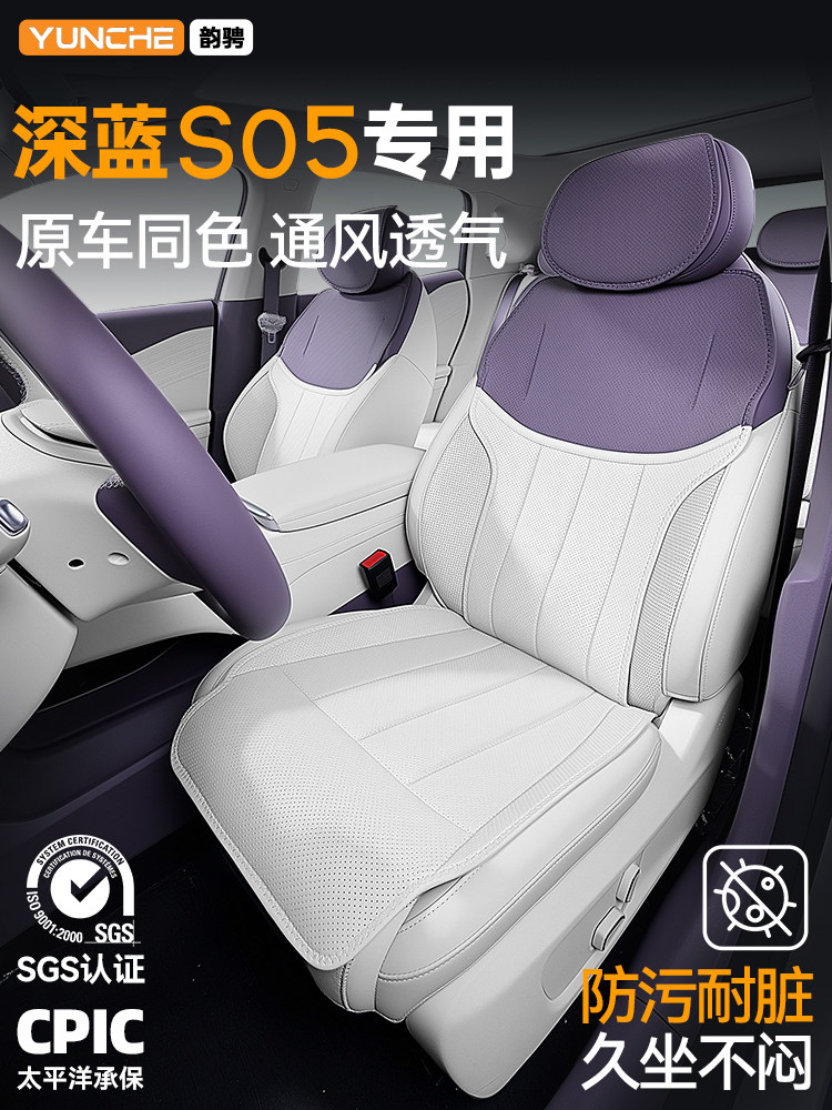 Suitable for Deep Blue S05 Seat Cushion 2027 New Four Seasons GM Interior Modification Seat Cover Accessories