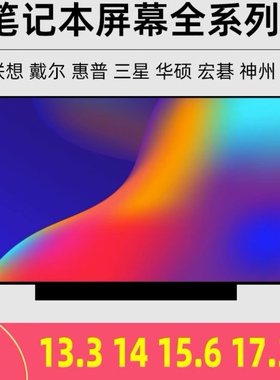 京东方14.0 S4300F Y4200D S4300U NV140FHM-N48N49 微边液晶屏幕