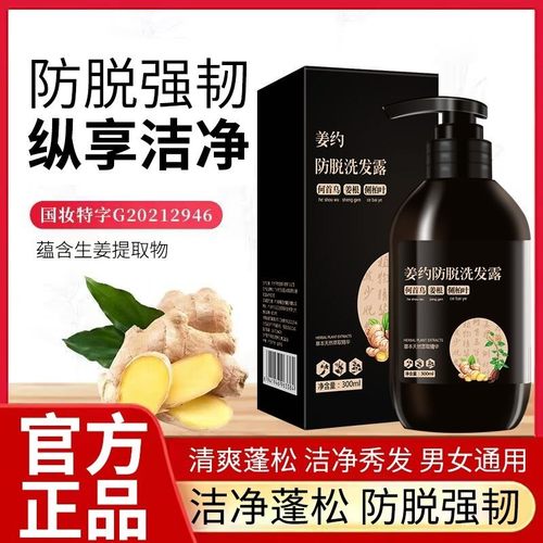 正品姜约防脱洗发水何首乌生姜侧柏叶洗发露洗发液男女