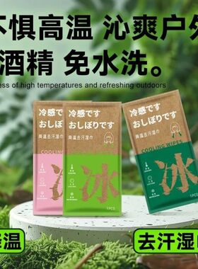 夏天降温神器便携冷感冰凉感薄荷提神运动除汗去汗湿纸巾独立包装