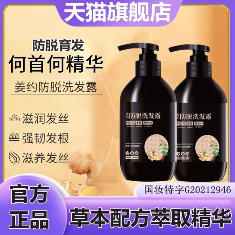 姜约生姜洗发水男女防脱发增发密发去屑止痒清爽控油官方正品旗舰