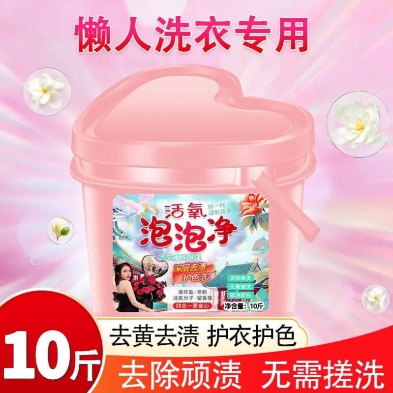 【全新升级大桶装】新一代活氧泡泡净去黄去污持久留香多合家庭装