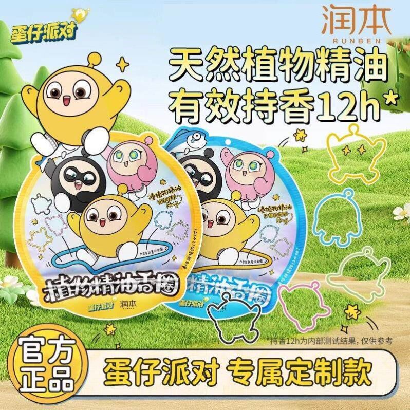 润本蛋仔派对精油贴驱蚊液成人孕妇儿童婴儿宝宝户外随身防蚊手环