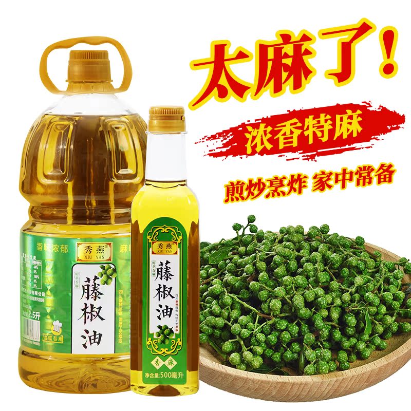 秀燕藤椒油花椒油家用小瓶装
