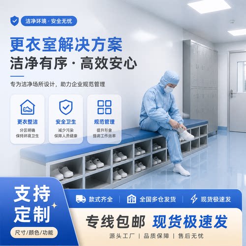 不锈钢坐凳式鞋柜带坐垫员工更衣室独立分格鞋凳无尘车间换鞋凳