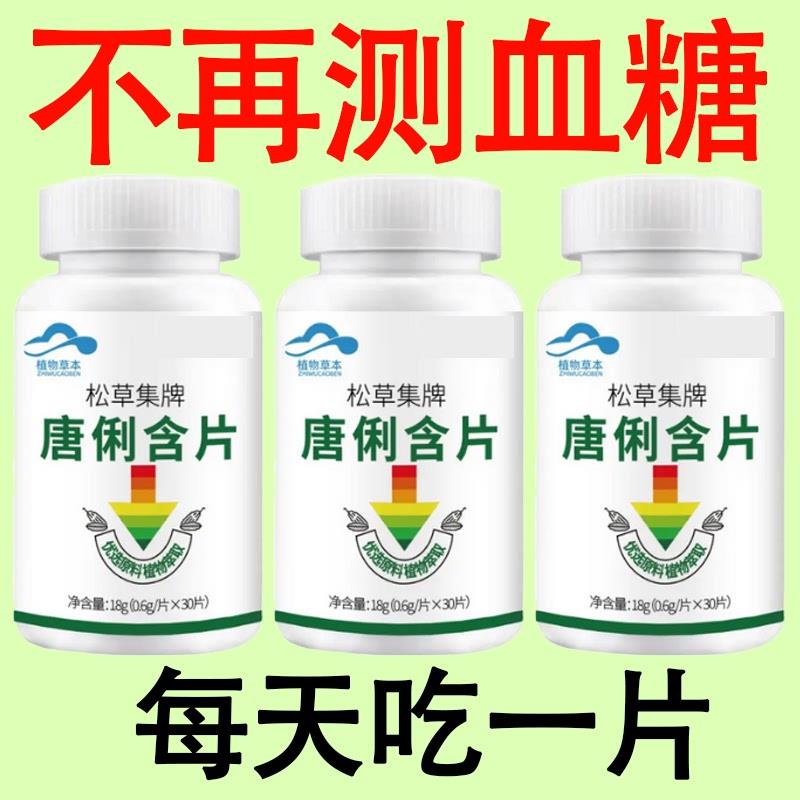 官方正品】家唐利含片30片辅助调节血糖直播同款正