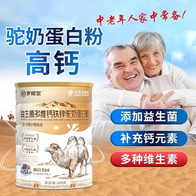 中老年多种维生素钙铁锌营养粉