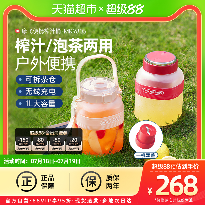 摩飞果汁杯mr9805无线