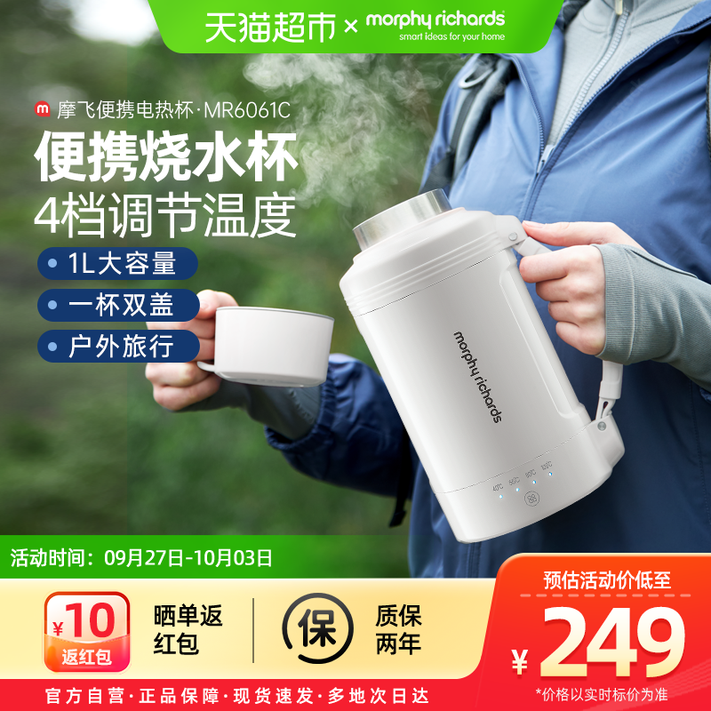 摩飞电热水杯便携式烧水壶旅行烧水杯热水户外电水壶不锈钢大容量