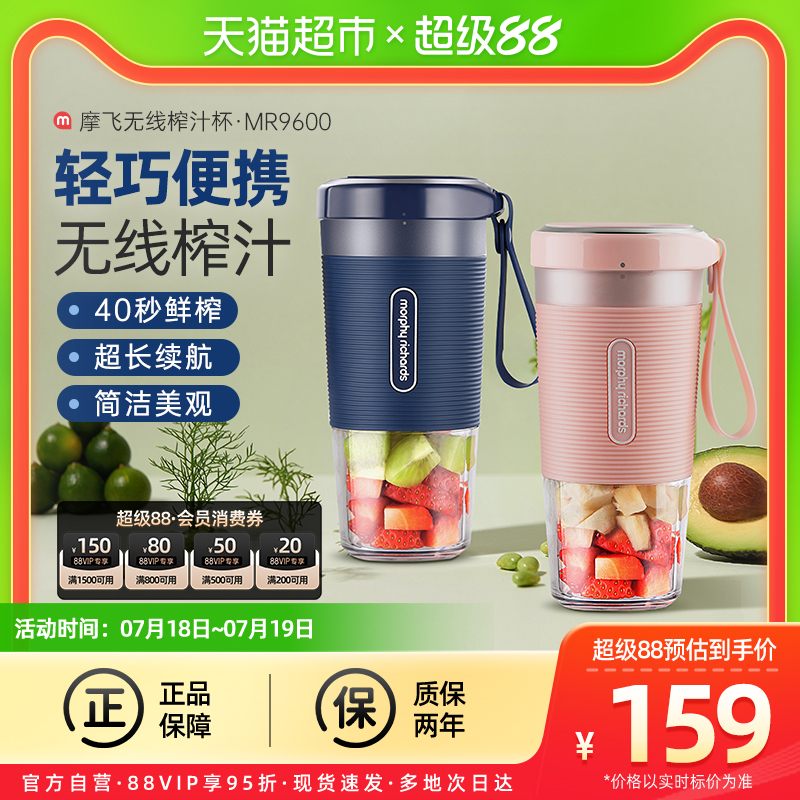 摩飞家用小型便携榨汁杯果汁机