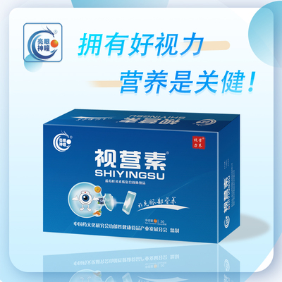 视营素维生素核黄素视黄醇牛磺酸决明子叶黄素酯近视弱视远视储备